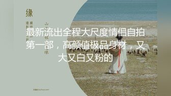 ✿超颜值极品女神✿天花板级性感小姐姐〖冉冉学姐〗最近爱上了轻微SM 学姐这个样子是不是很反差，超性感黑丝美腿