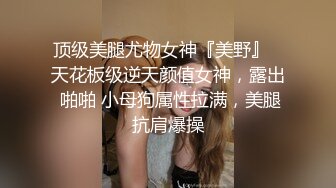 【核弹】印象足拍55期 娇小可爱妹妹 全程大尺度啪 无尿点