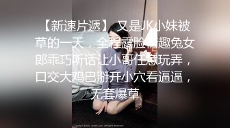 小姨子有点害羞非要蒙上眼