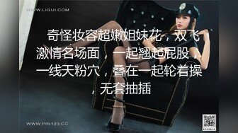 兼职00后大学生清纯妹子美乳翘臀身材苗条两兄弟欲火重燃轮番上阵