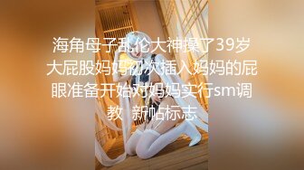 海角母子乱伦大神操了39岁大屁股妈妈初次插入妈妈的屁眼准备开始对妈妈实行sm调教  新帖标志