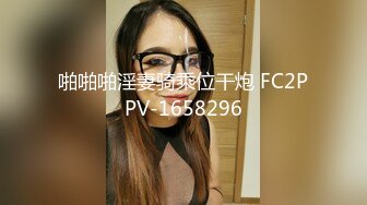 啪啪啪淫妻骑乘位干炮 FC2PPV-1658296