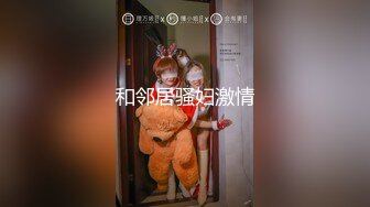 国产TS系列清纯小妖余喵喵被伪娘咕噜爆操 基情满满还有金主在旁观战