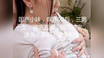 2024年3月重磅最正宗校花【被遗忘的小猫】眼镜妹反差婊，白瘦幼被无套，喷血推荐极品啊！ (1)