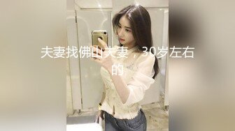 【淫乱3P母子】对白淫荡刺激微博红人愿做小女人的惠奈酱TS啪啪啪淫乱3P母子相称画面太辣太激情