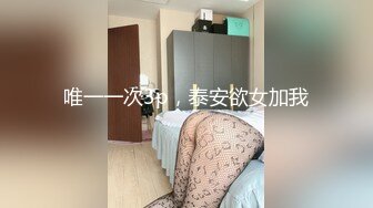 被单男开发后的大长腿模特娇妻欲直播看被草