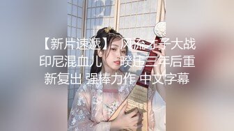 9-1新鲜出炉！最新下海萝莉！【超可爱婴儿肥白皙身材】极品白虎馒头逼逼，说自己是耐操型的，边操边聊天 还喷水 (1)