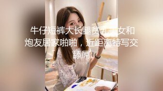  牛仔短裤大长腿贫乳美女和炮友居家啪啪，近距离特写交舔屌