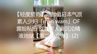 【轻度猎奇】高颜值日本气质素人少妇「mari wam」OF露脸私拍 反差美人妻沉沦精液地狱【第二十二弹】 (2)