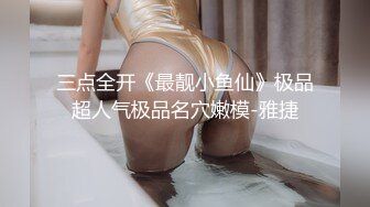 【极品泄密流出】学生妹穿丝袜情趣制服 被男友束缚玩具调教泄密 蒙着眼极致感受小穴快感 鲜嫩白虎大屌抽刺内射 (2)