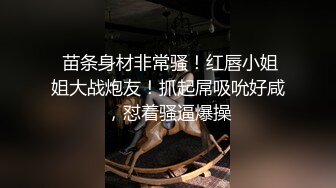 STP24354 【国产AV荣耀推荐】麻豆传媒最新女神乱爱系列 《应酬潜规则》骑上来 好处少不了你 人气女神郭童童