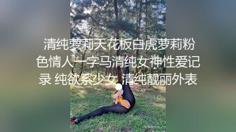 【最新流出❤️反差萝莉】推特网红百变COSER叛逆情侣【洛丽塔】千元露脸土豪任务定制~公园露出楼道啪啪内射