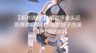 ★☆全网推荐☆★泡良最佳教程 完整版未流出【哥不是那样人】清一色美女 从学生妹到白领御姐，展示推拉技巧，情色小游戏挑逗暧昧 (12)