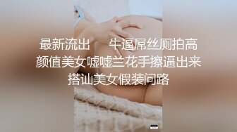 -新人爆款 几个小女孩被干了【奶味小仙女】无套啪啪 群P盛宴 (1)