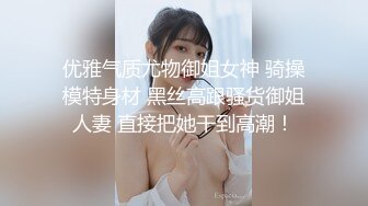 《精品资源极品尤物》网红名媛没见之前叫宝贝，见了之后叫妹妹？海王的感觉约操极品高颜值御姐事后还采访下炮后感，对白精彩