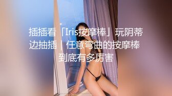 刘玥OnlyFans最新视频+峰不二子路边放尿灌肠自慰完整版