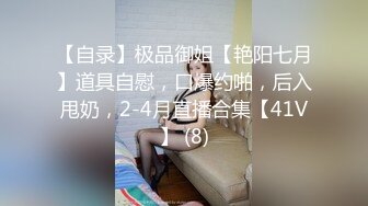 【自录】极品御姐【艳阳七月】道具自慰，口爆约啪，后入甩奶，2-4月直播合集【41V】 (8)