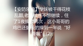 邻家模特高挑妹妹，被纹身大哥无套操逼，女上位下下到底，后入猛烈打桩舒服