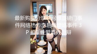 《模特私拍㊙️泄密》学院派极品美乳美腿气质女模露点私拍，各种丝袜死水库情趣制服，亮点在最后，丝足交M腿掰逼，对话精彩