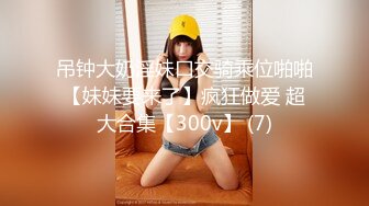 吊钟大奶淫妹口交骑乘位啪啪【妹妹要来了】疯狂做爱 超大合集【300v】 (7)