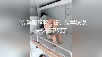 【新片速遞】短发气质女神，包臀无内，清纯无比，纯洁的粉穴，吃鸡好享受！