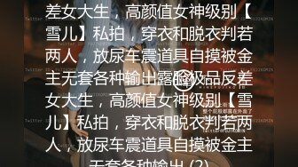 ✿鬼火少年继续祸害白月光女孩,这次将魔爪伸向洛丽塔小妹,使劲揪奶头,都小姑娘都揪哭了