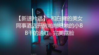 酒店无套抽插性感尤物，有后续劲爆喷射