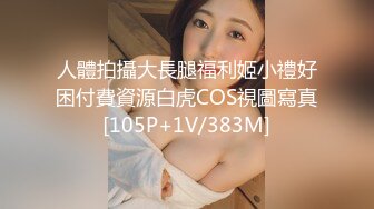 《人气网红最新》露脸才是王道！推特28万粉无毛馒头逼36D纯欲少女【兔子布朗尼】私拍 百合露出调教啪啪多种多样