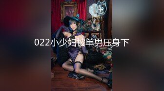 022小少妇被单男压身下