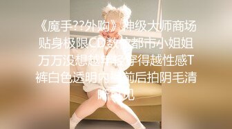 唯美MV风格露出达人萍萍系列第4部 开档丝袜无下装夜行大马路