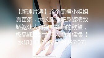 妖媚性感TS爱美兰亭约炮大美女，美女赞叹美妖的鸡巴好大好喜欢啊 一咬就口住了 疯狂舔鸡巴，宝贝我要操你的小穴 射给你！