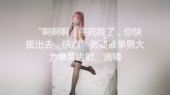 【新片速遞】两根小辫超嫩美少女！情趣装丁字裤！夹子音说话嗲嗲，多毛小穴非常嫩，插我小骚逼好吗痒