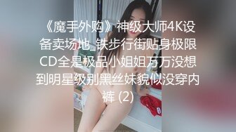 上海漂亮F奶爆乳人妻 已经被调教成随时可以三通的性奴母狗 成为了鸡巴套子 这骚逼可以拳交了吧 奶大逼肥