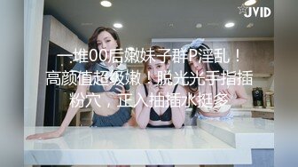 重金定制，快手已永久封停18万粉丰腴大胸反差骚女【欣妹妹】全裸骚舞、抖奶、顶胯各种高潮脸无水完整全套 (7)