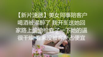 火爆全网泡良达人金先生约炮❤️极品身材的美女同事猛插她的小嫩B