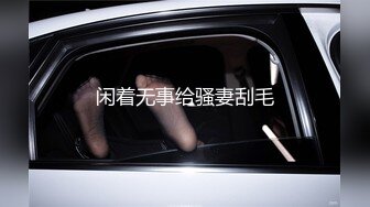 大奶美女化身女王，炮友带项圈鞭子抽打，无毛美穴主动骑坐，长屌进进出出，征服骚逼无套内射