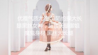 ❤️巅峰女神顶级精盆❤️颜值身材天花板级 在外端庄喜欢温柔女神私下是爸爸的玩物 穷人的女神富人的精盆 被金主各种啪啪蹂躏