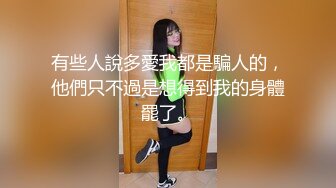 9-7新片速递探花鸠摩智3000网约戴眼镜的邻家精神小妹，刚满18岁圆润的胸部手感好