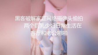 Hotel偷拍系列360绝版日式秋千房偷拍白天健壮小哥啪啪美乳白领+晚上眼镜男草气质美女少妇