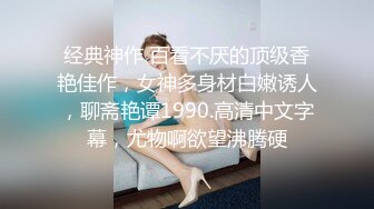 OnlyFans~混血内衣模特【ploytigerstam】23年订阅合集~亚裔极品身材~美乳情趣丝袜~大尺度私拍【495V】 (374)