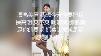 漂亮美眉 我想今天你要把我操高潮 爽不爽 啊啊啊 那就满足你的要求 抓着头发就是猛怼 骚叫不停