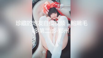 【新速片遞】黑丝高跟伪娘 兔女郎的屁股软不软 小穴水多不多紧不紧 主人不要停下来 直到人家被玩坏 