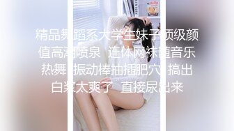 极品美乳淫妻《嫂子爱露出》群P乱交露出__前裹后操小逼要玩烂 (1)