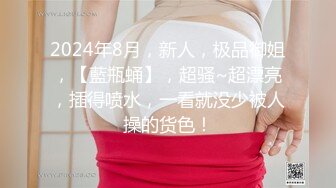 【乱伦通奸大神】高跟连体情趣丝袜《善良的小嫂子》羞辱调教磕头待艹 发情女母狗 爆肏后入中出激射宫口