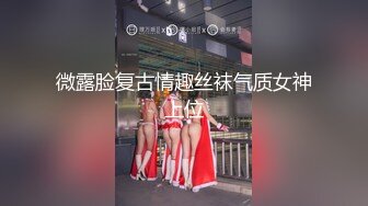  国产小妹，人气主播小情侣，极品小姐姐，苗条身姿曼妙，后入蜜桃臀，舔穴啪啪，各种姿势视角，专业精彩