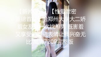 对话高能 完美露脸操短发大学生（女主简/介平台可约，无敌骚