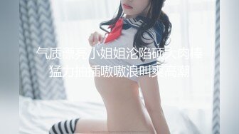 山鸡优选足浴会所撩妹花了3000多块整了个气质美女技师到酒店开房穿着高跟干故意内射