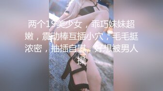 【新片速遞】  双镜头全景偷拍,美女的大骚屄太肥❤️腹股沟被磨破涂上了药膏