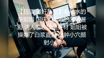 【全裸露点掰开私处无遮】纯情女大学生巨乳小双马『爱丽丝』美鲍检查图鉴 玩弄完具到潮吹