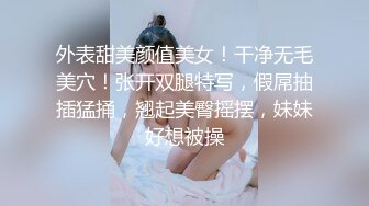 外表甜美颜值美女！干净无毛美穴！张开双腿特写，假屌抽插猛捅，翘起美臀摇摆，妹妹好想被操